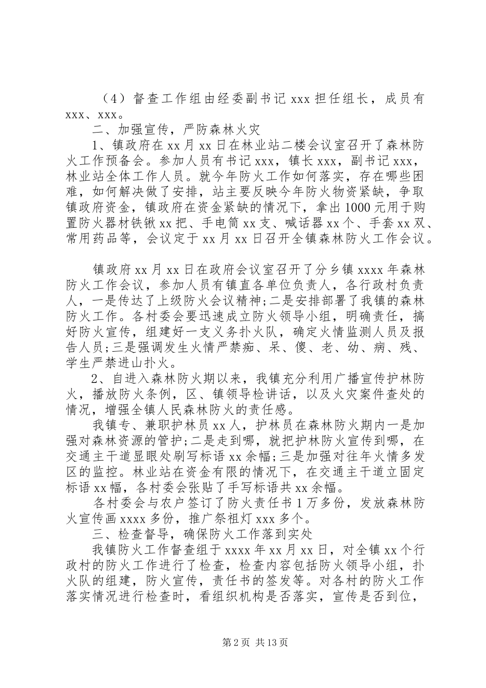 森林防火工作心得体会_第2页