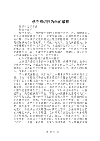 学完组织行为学的感想