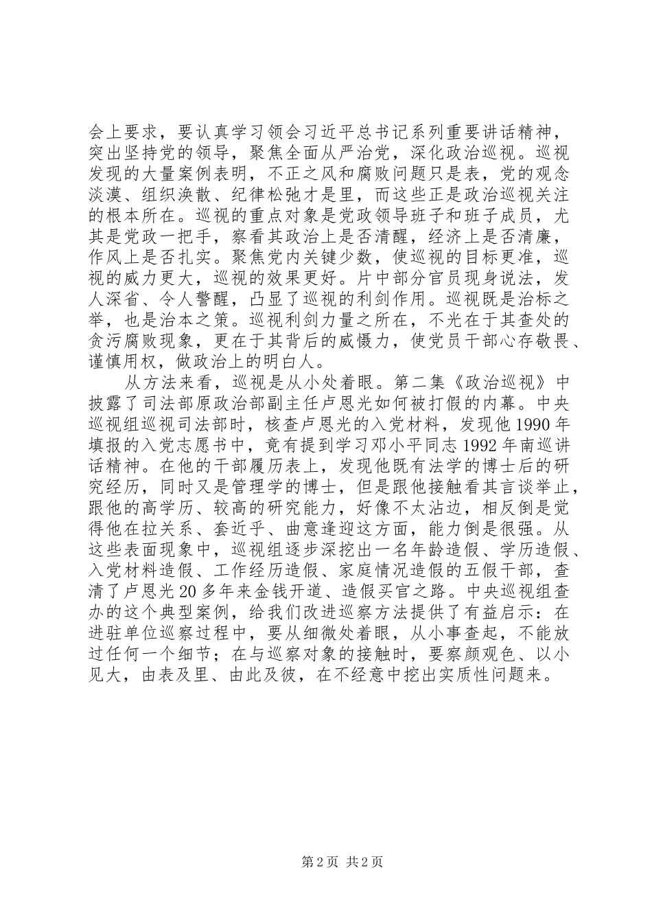 观《巡视利剑》心得体会：提高思想站位提升巡察质效_第2页
