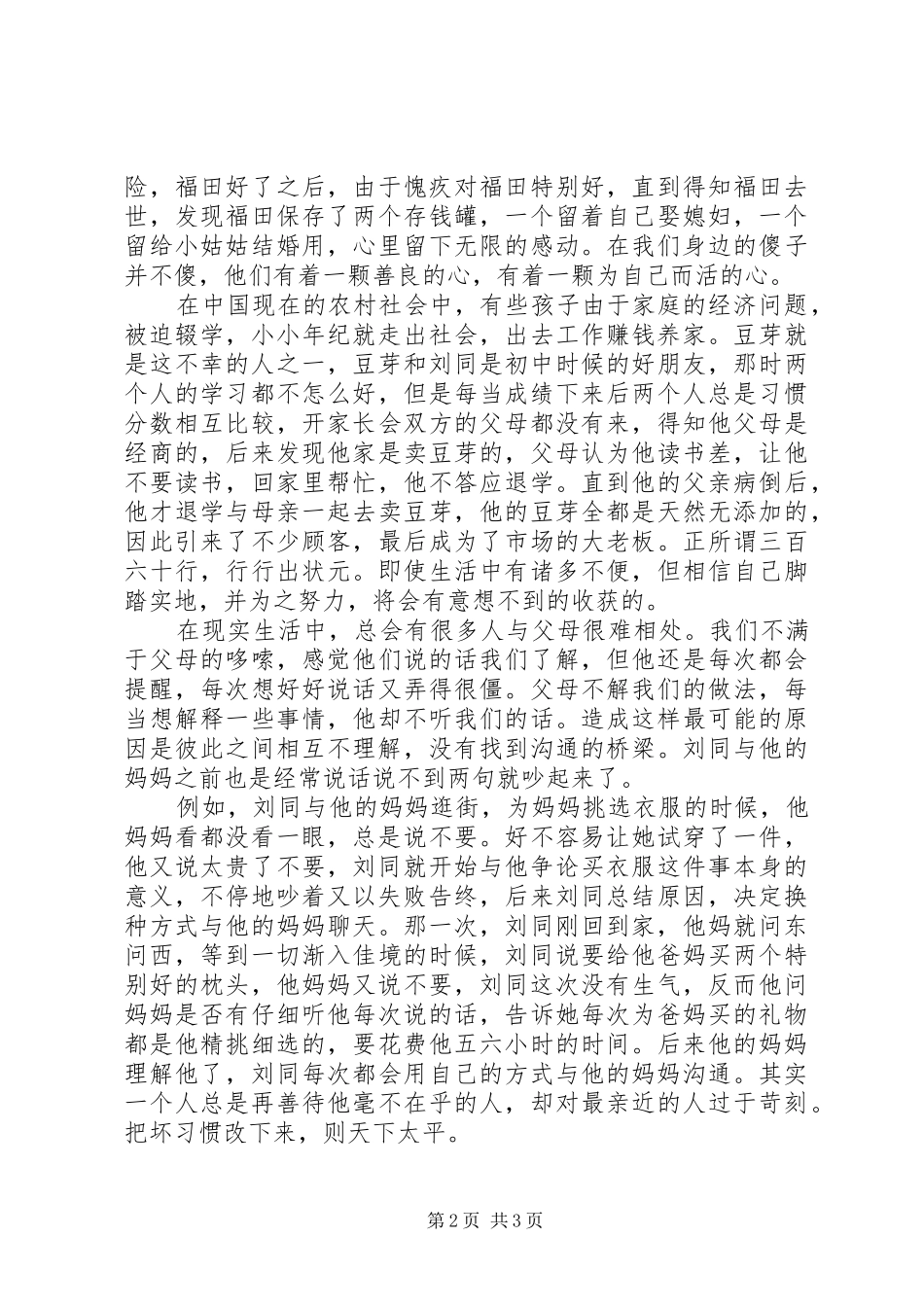 读《向着光亮那方》有感20XX年字 (2)_第2页