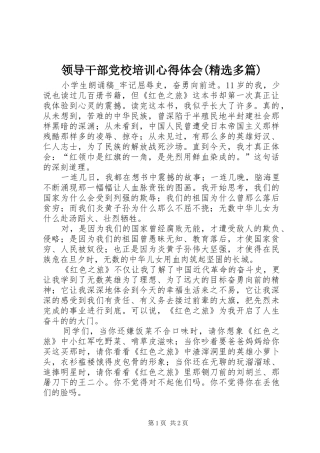 领导干部党校培训心得体会(精选多篇)