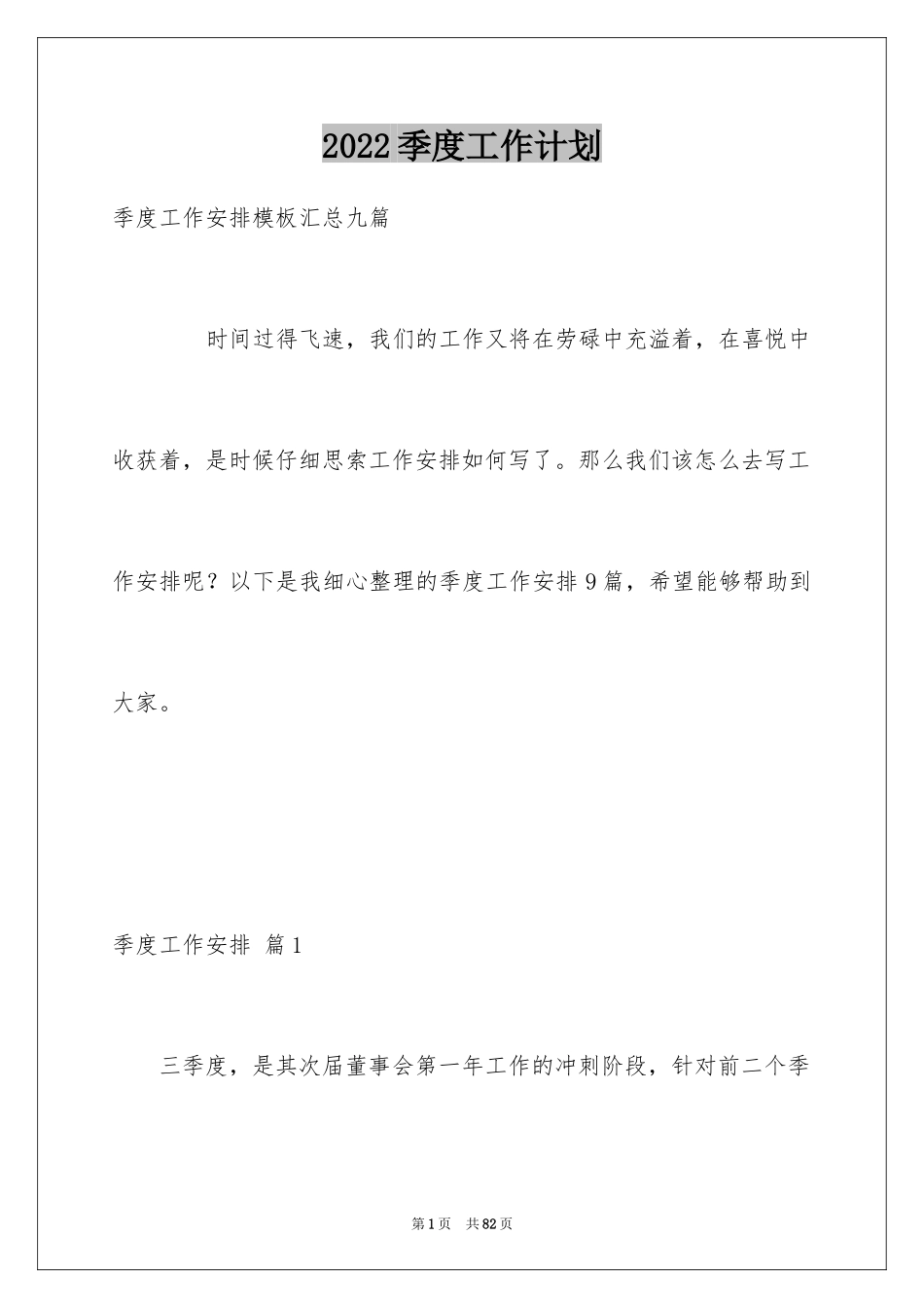 2024季度工作计划_17_第1页