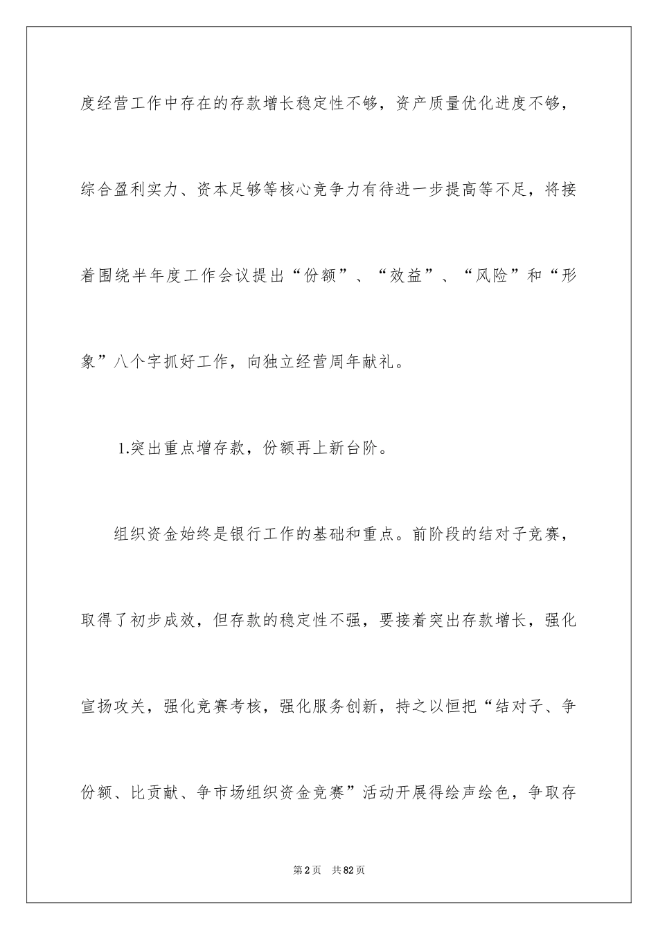 2024季度工作计划_17_第2页