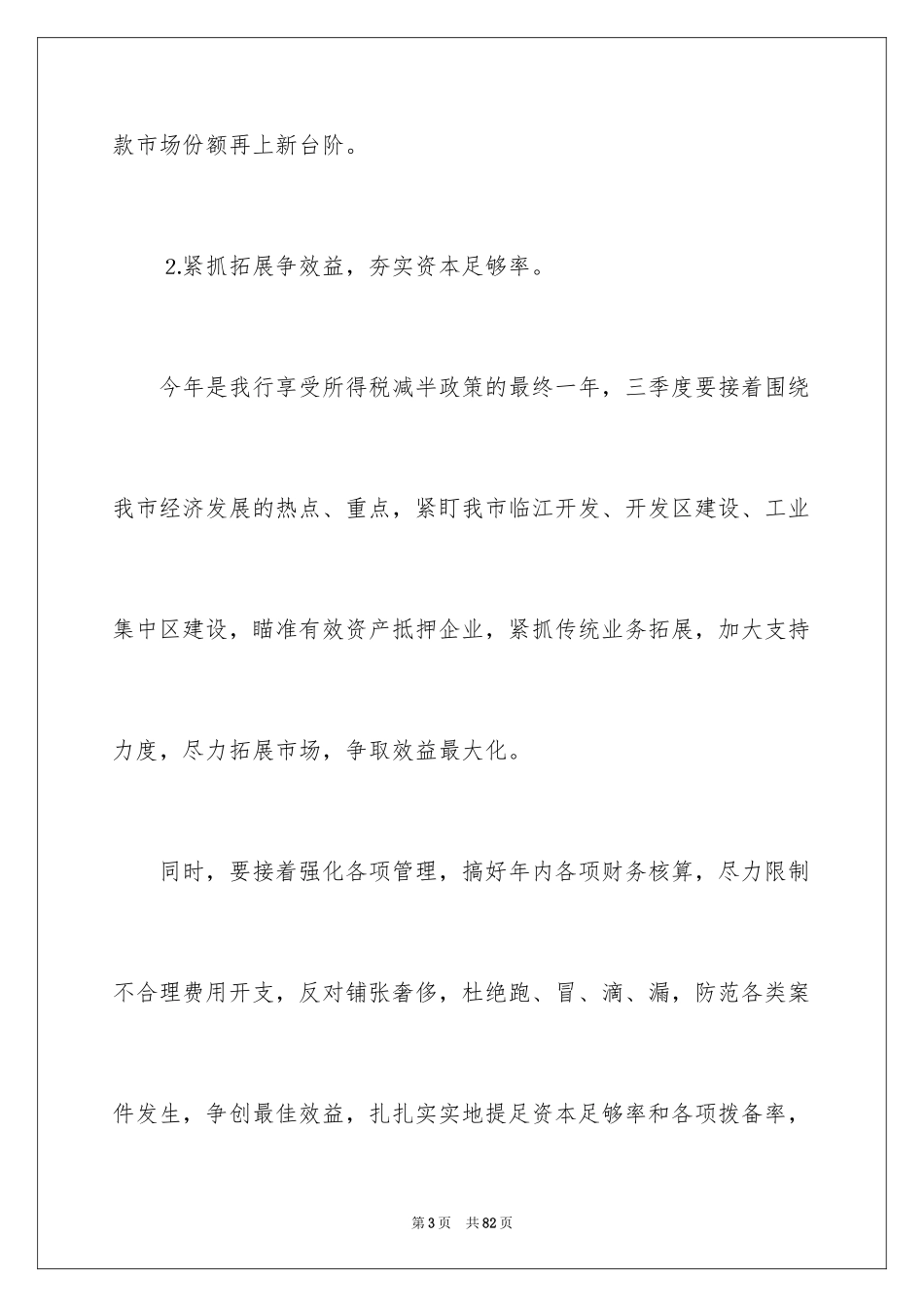 2024季度工作计划_17_第3页