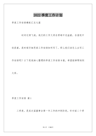 2024季度工作计划_17