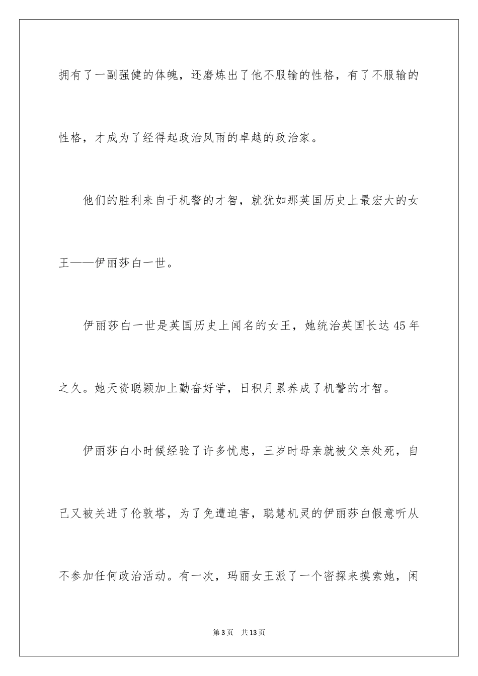 2024名人故事作文_48_第3页