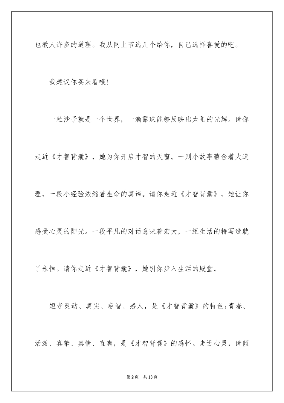 2024初中语文课前三分钟演讲稿_第2页