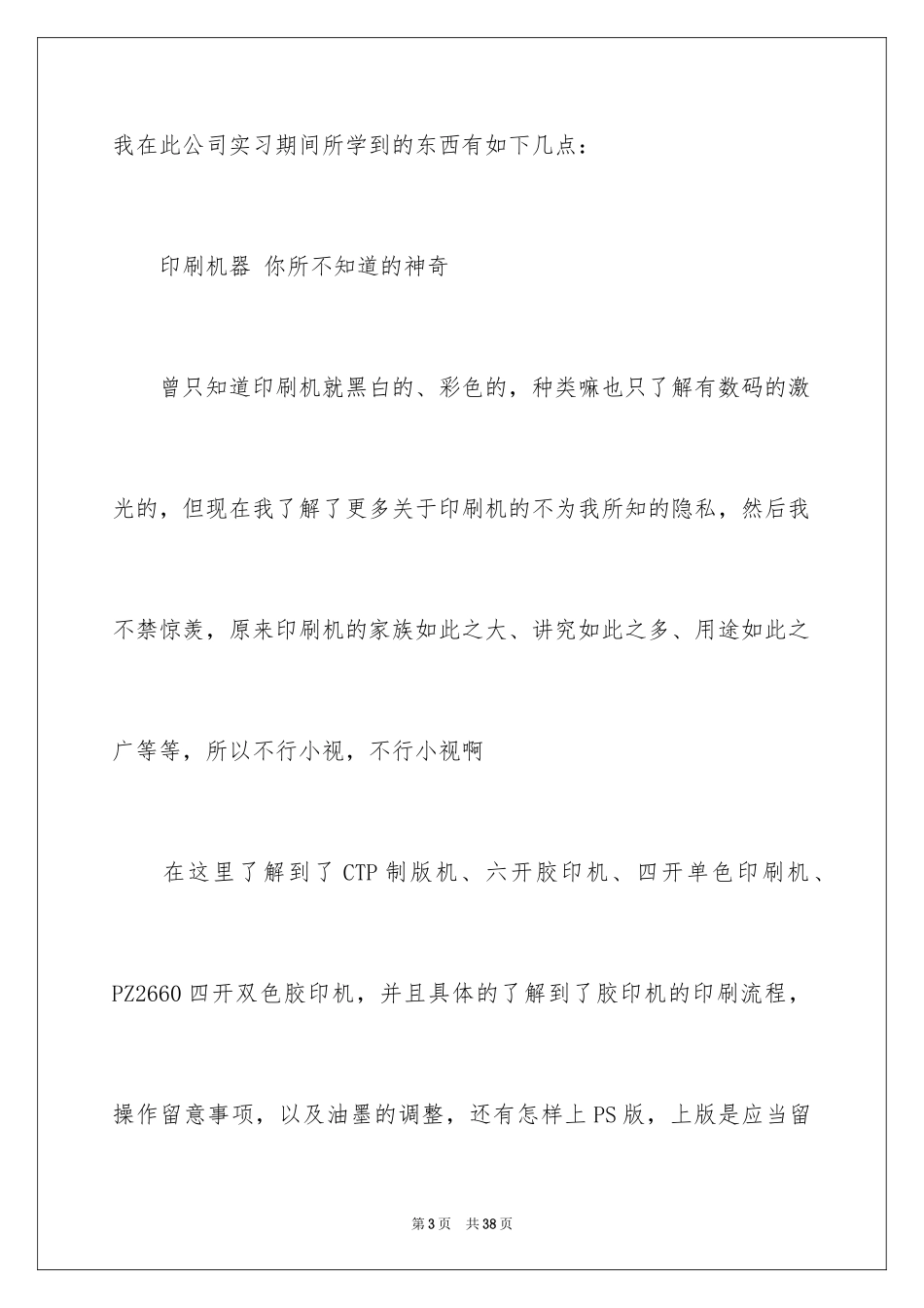 2024学生的实习报告_62_第3页