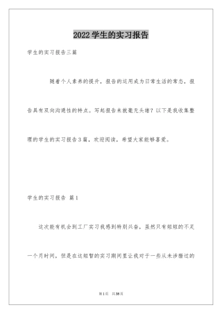 2024学生的实习报告_62