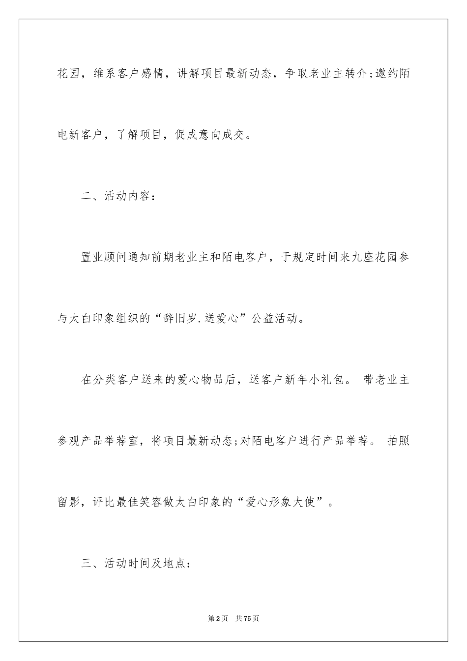 2024元旦活动计划_145_第2页