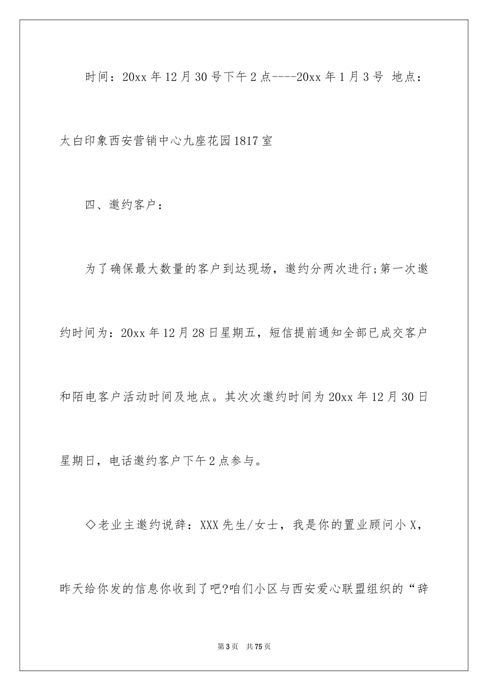 2024元旦活动计划_145_第3页