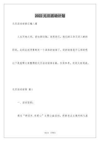 2024元旦活动计划_145