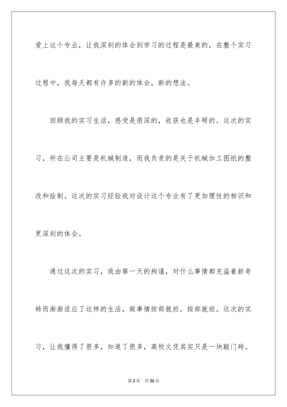 2024学生顶岗自我评价_第2页
