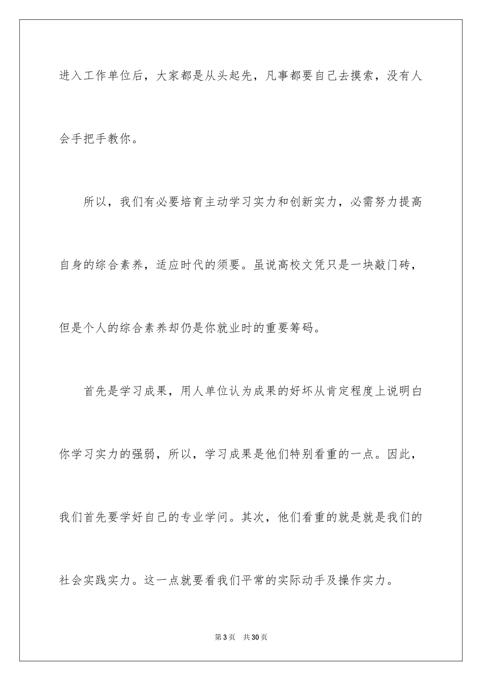 2024学生顶岗自我评价_第3页