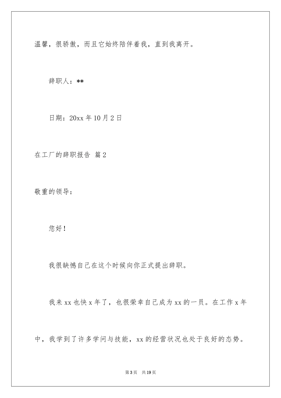 2024在工厂的辞职报告_8_第3页