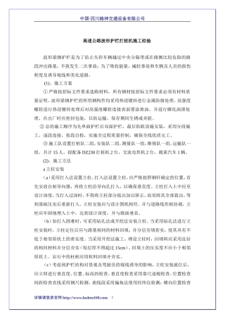 高速公路波形护栏打桩机施工经验
