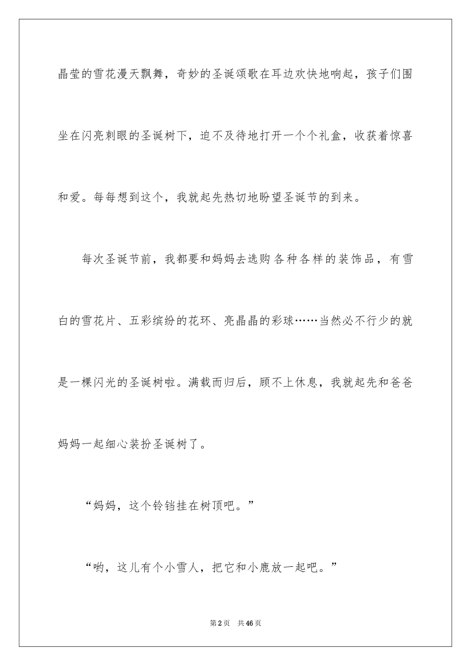 2024圣诞节作文400字_第2页