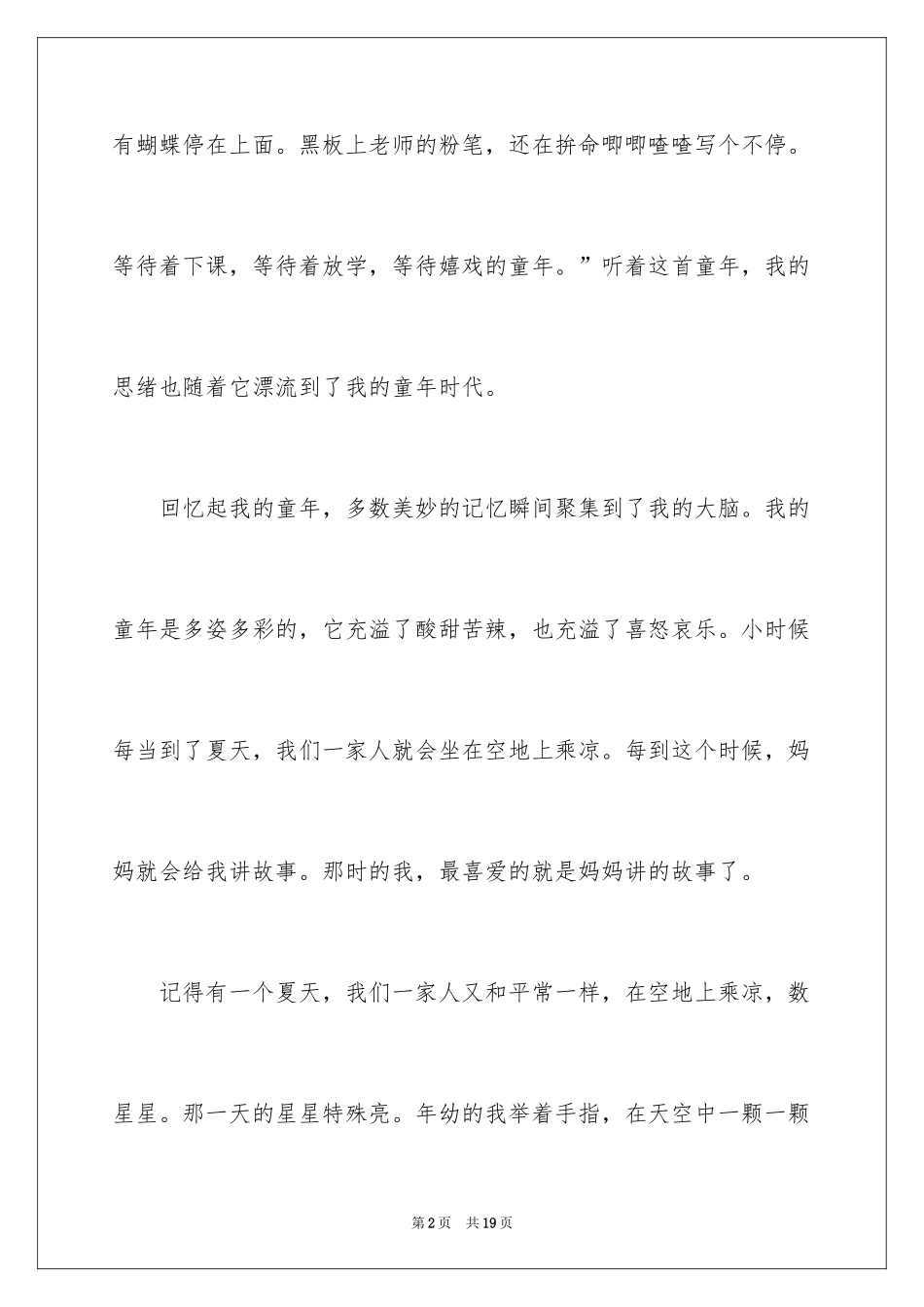 2024初中忆童年记叙文_2_第2页
