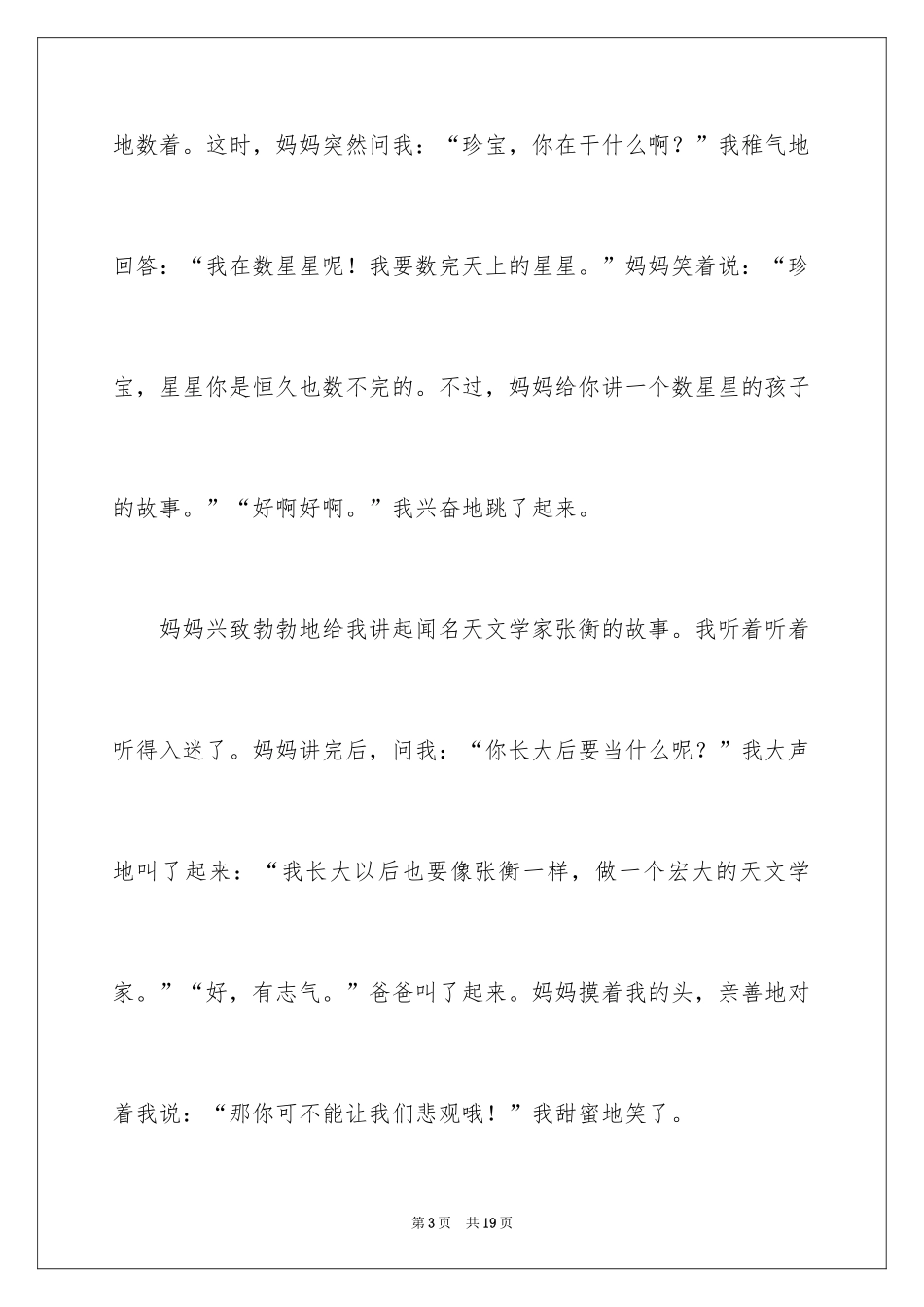 2024初中忆童年记叙文_2_第3页