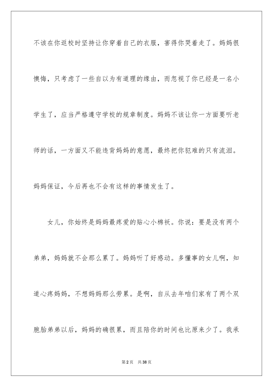 2024写给女儿的道歉信_16_第2页