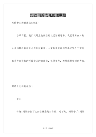 2024写给女儿的道歉信_16