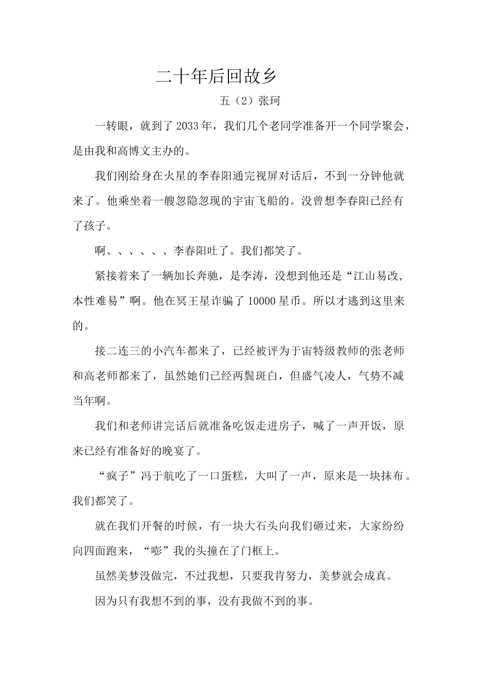 二十年后回故乡张珂_第1页