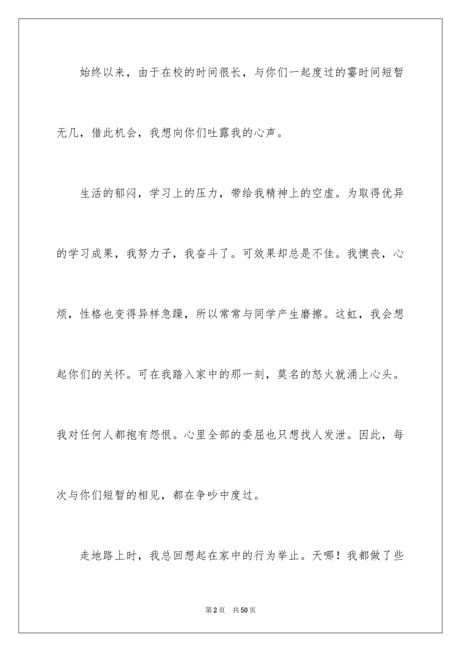 2024写给父母的道歉信_9_第2页