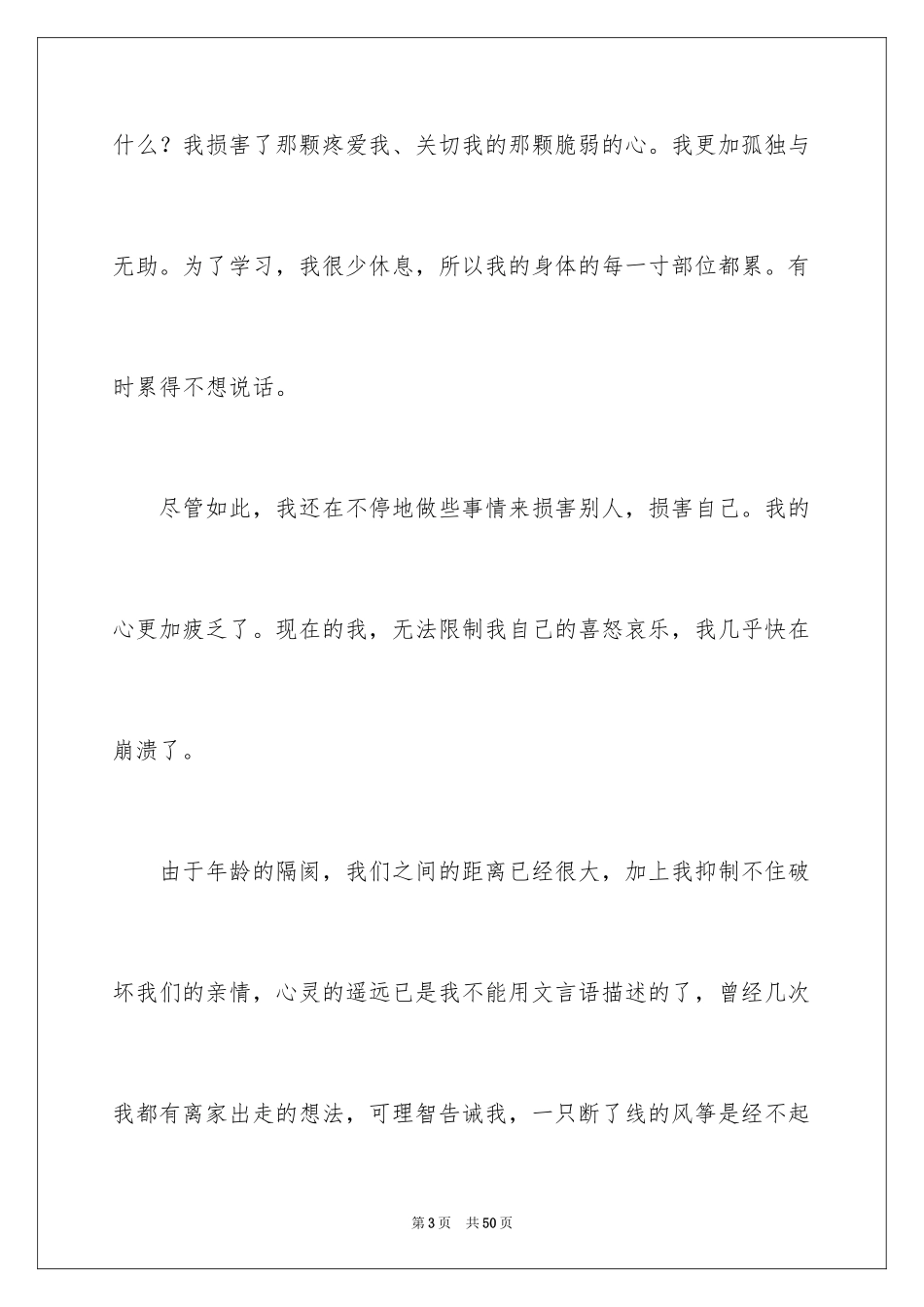 2024写给父母的道歉信_9_第3页