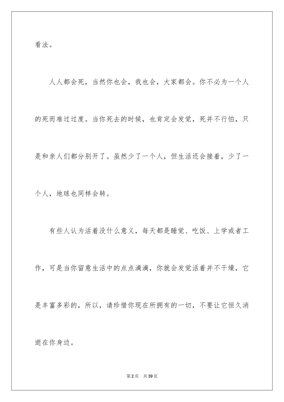 2024天蓝色的彼岸读书笔记_6_第2页