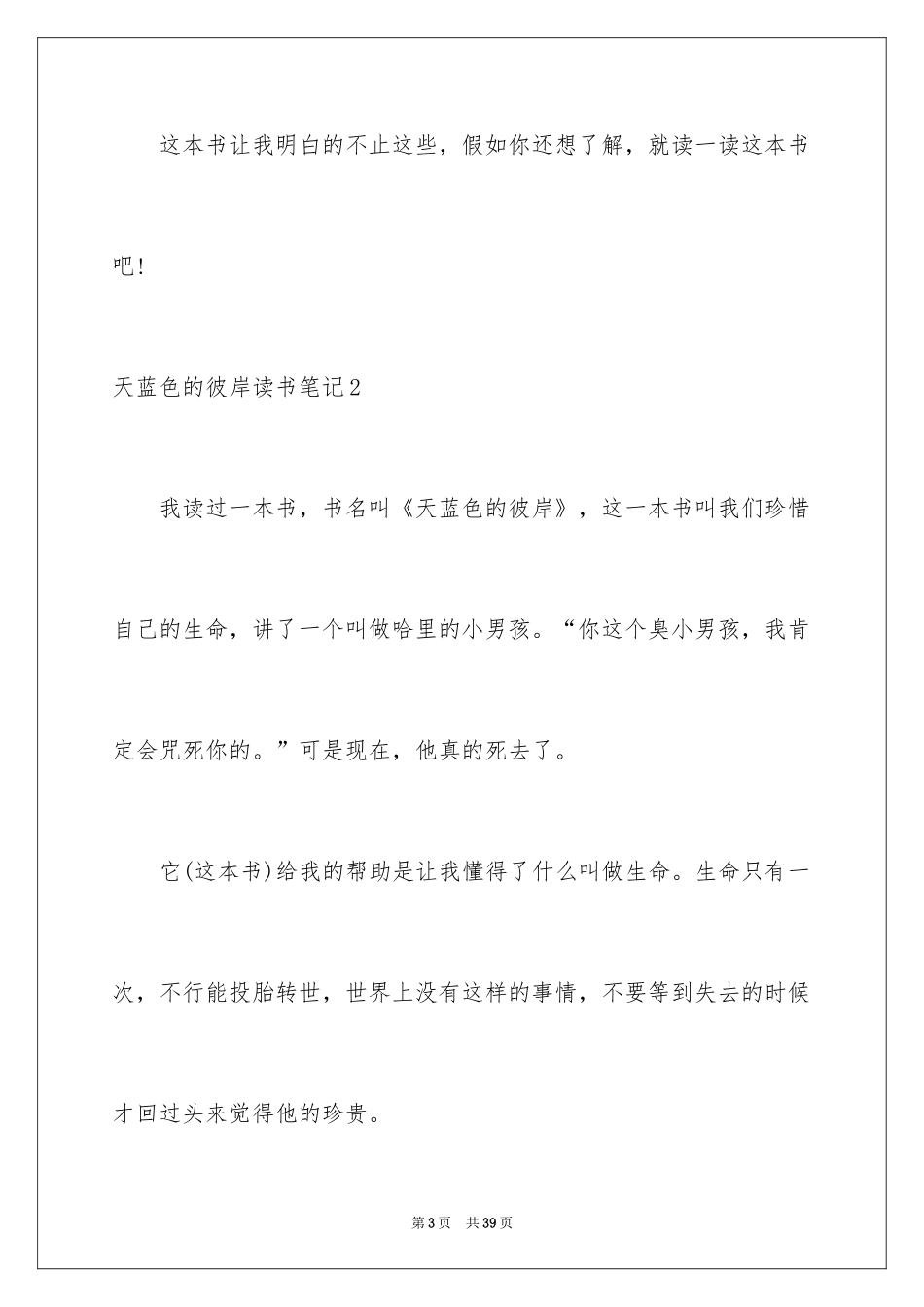 2024天蓝色的彼岸读书笔记_6_第3页