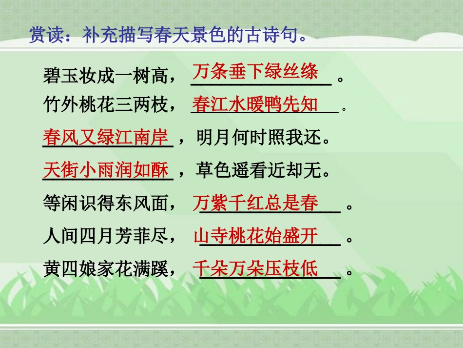 语言的魅力课件_第2页