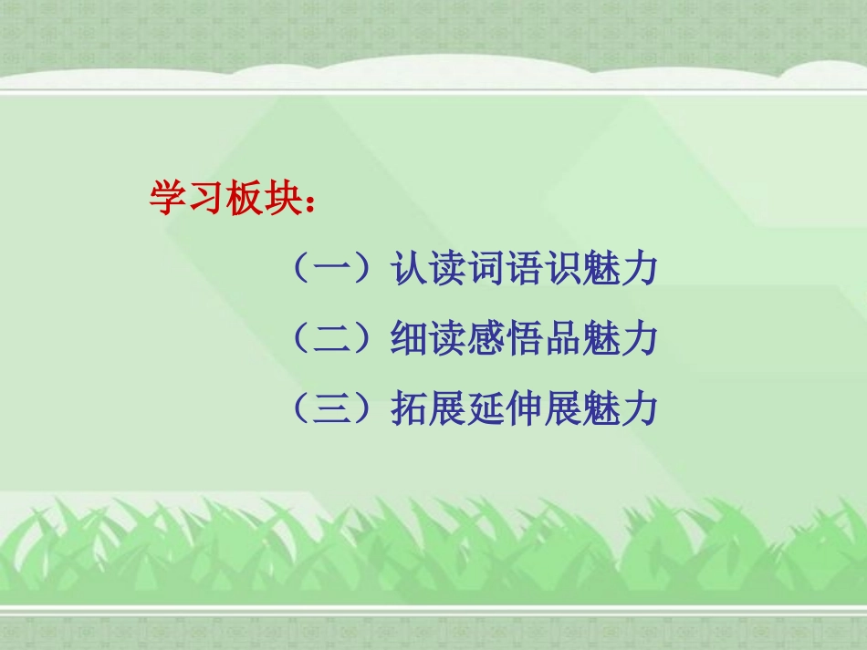 语言的魅力课件_第3页