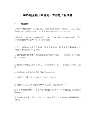文献检索试卷