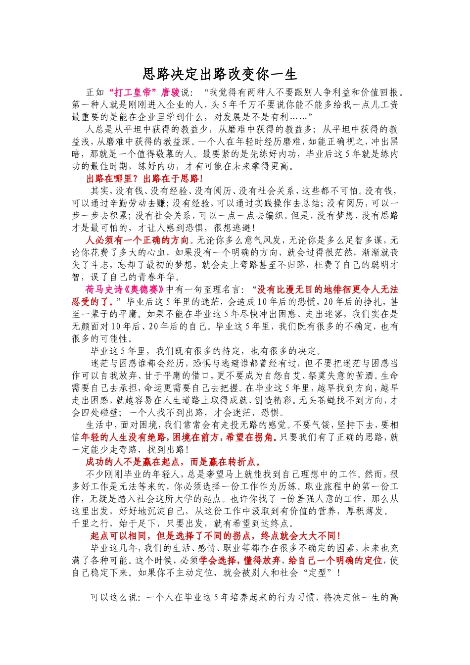思路决定出路_第1页