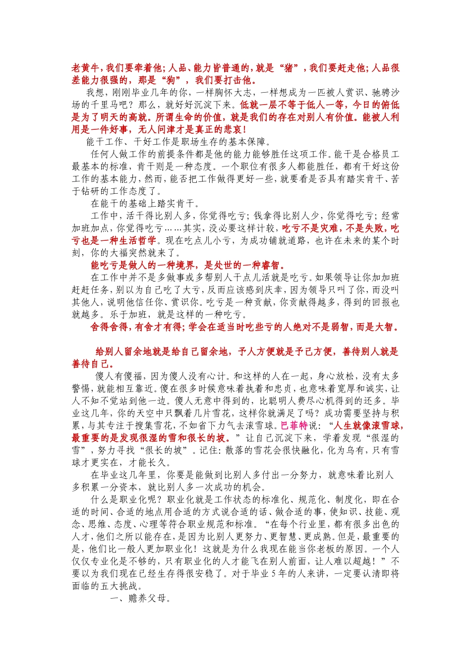 思路决定出路_第3页