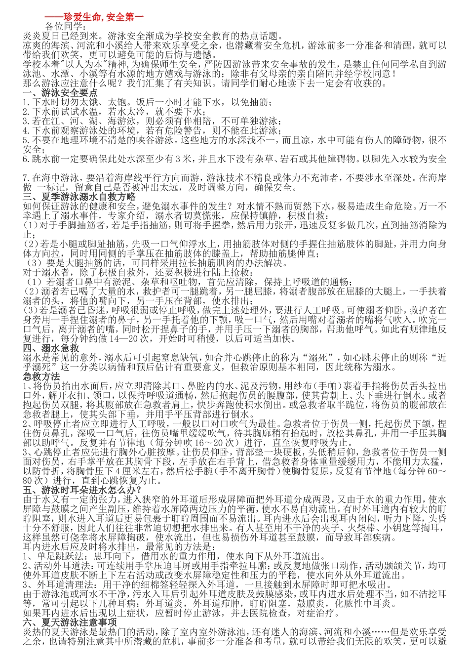 珍爱生命班会课_第1页