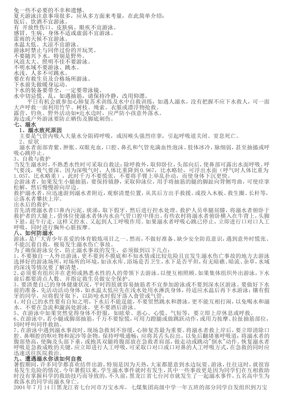 珍爱生命班会课_第2页