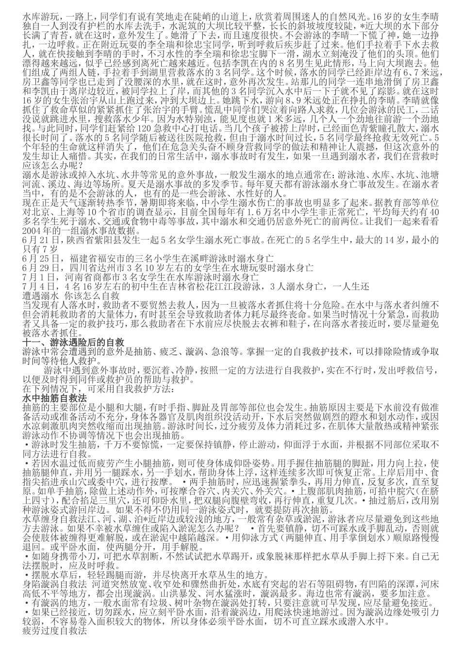 珍爱生命班会课_第3页