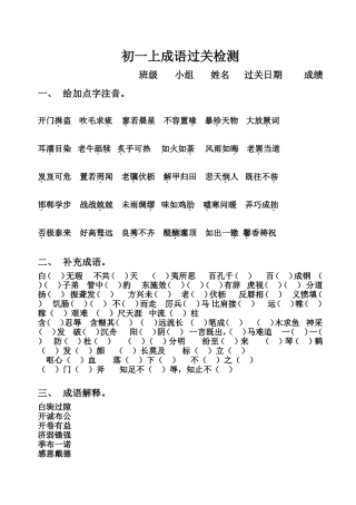 成语过关检测