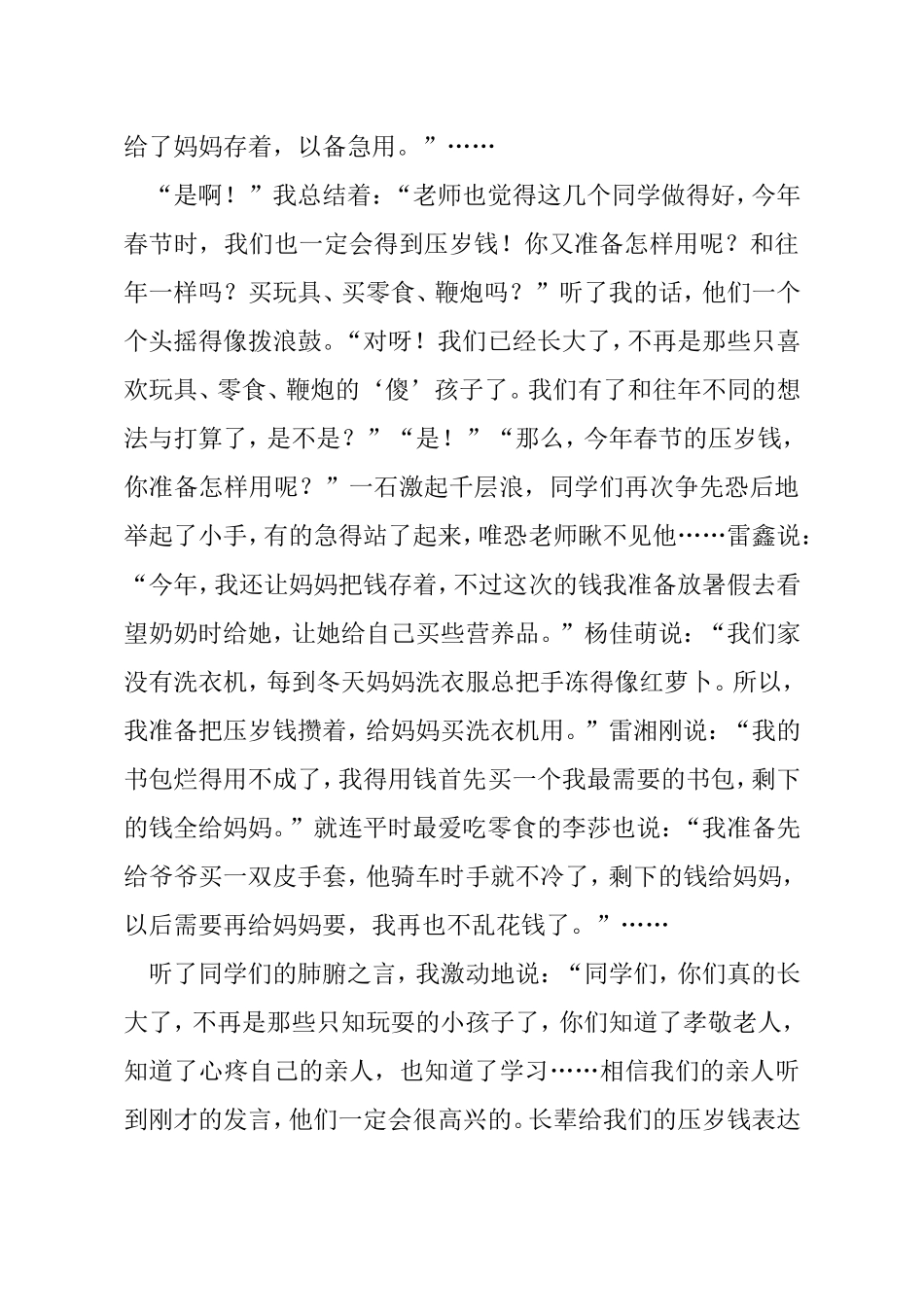 《小小讨论会——用好压（张彩艳）_第2页