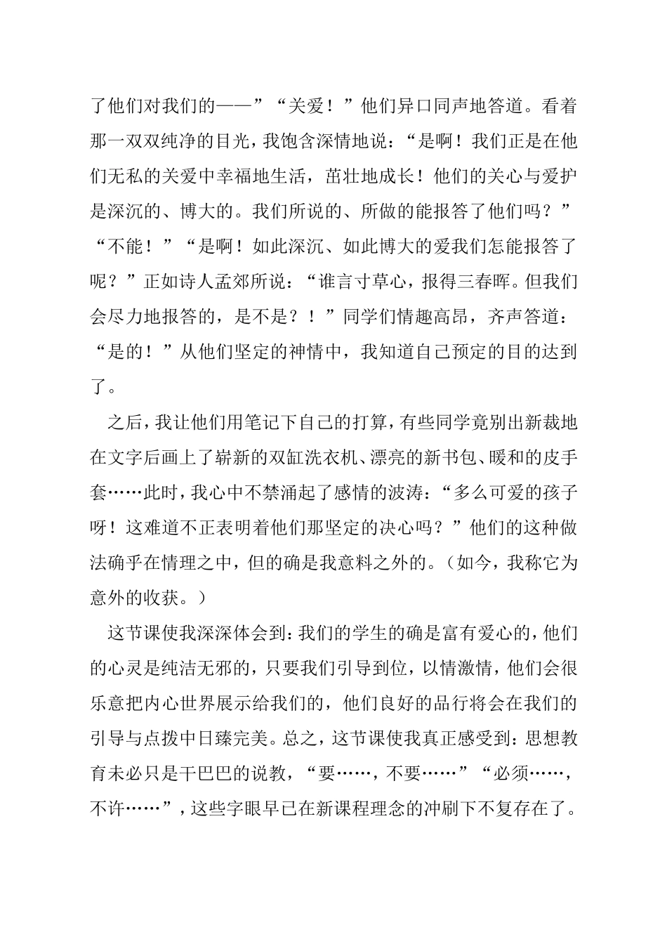 《小小讨论会——用好压（张彩艳）_第3页