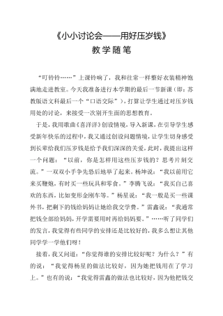 《小小讨论会——用好压（张彩艳）
