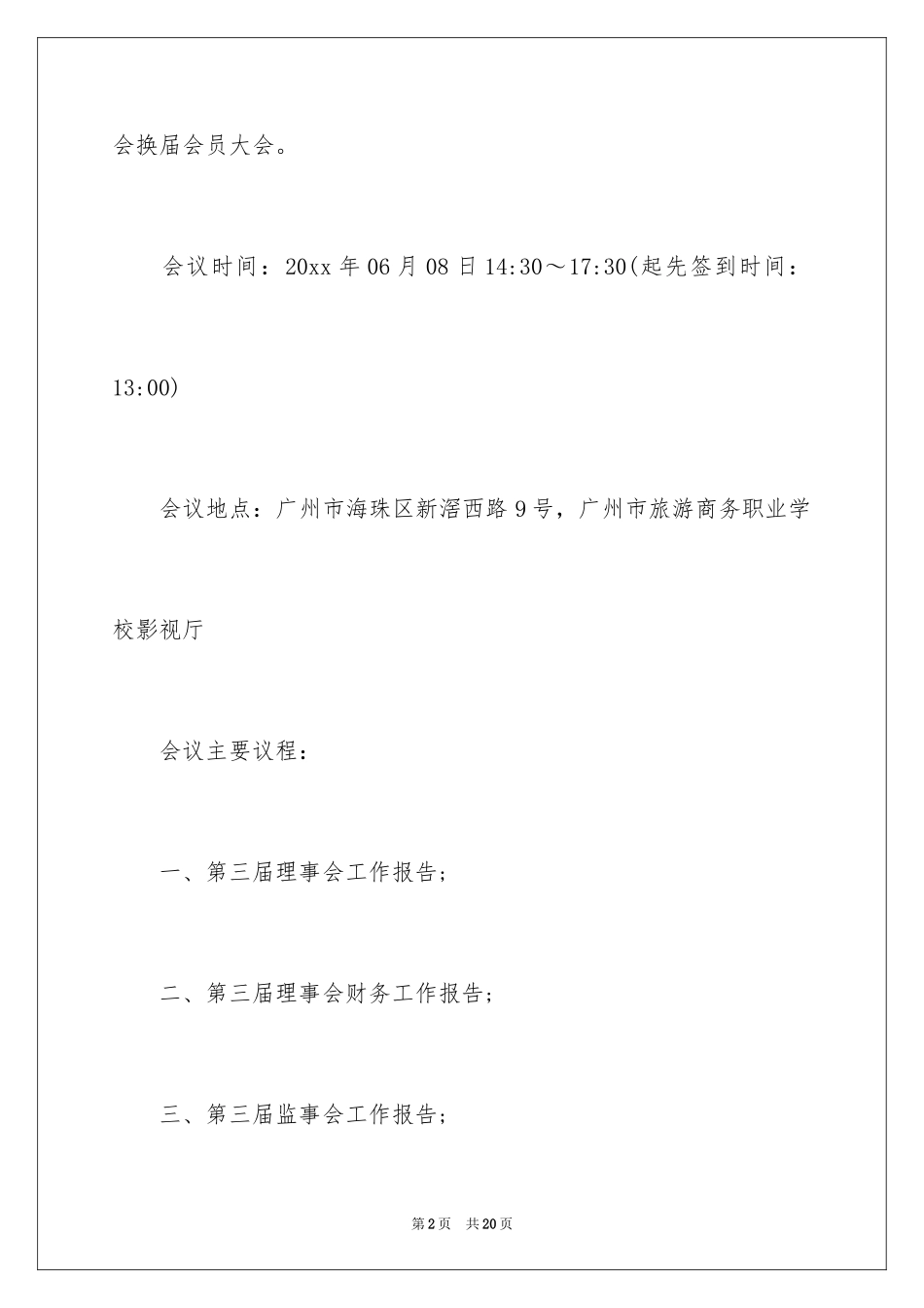 2024大会邀请函_53_第2页