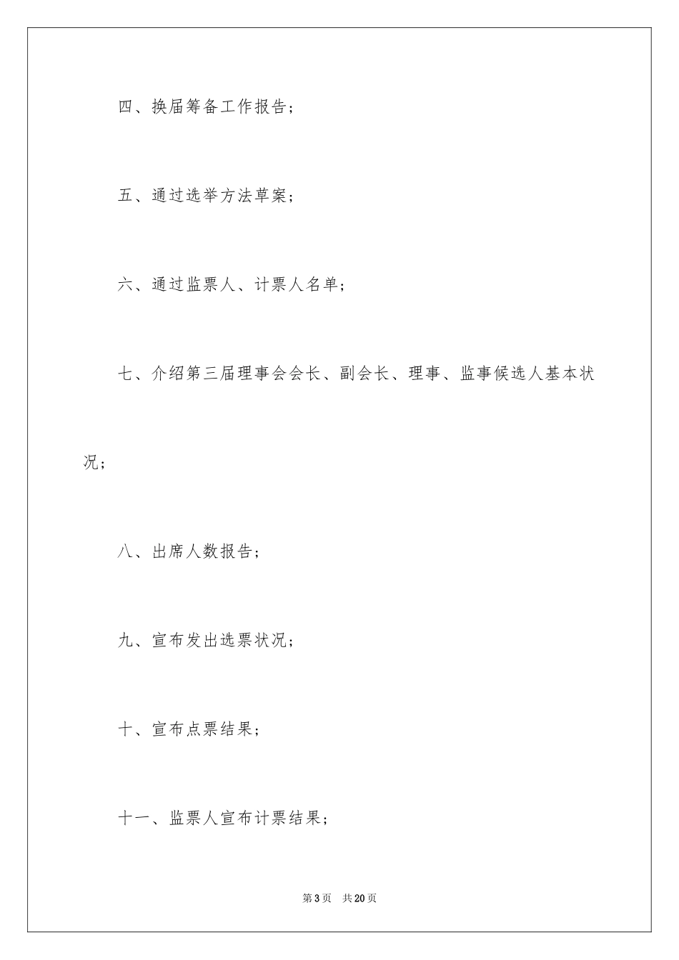 2024大会邀请函_53_第3页