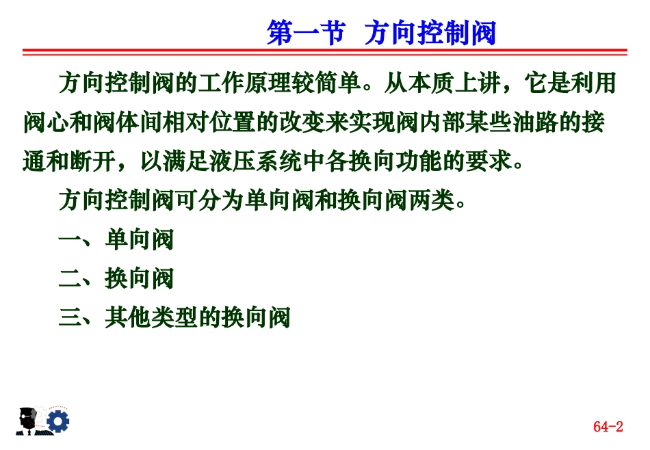 液压与气压传动_课件_第五章：液压阀_第2页