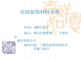 现在市场门面材料