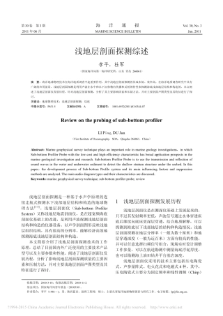 浅地层剖面探测综述