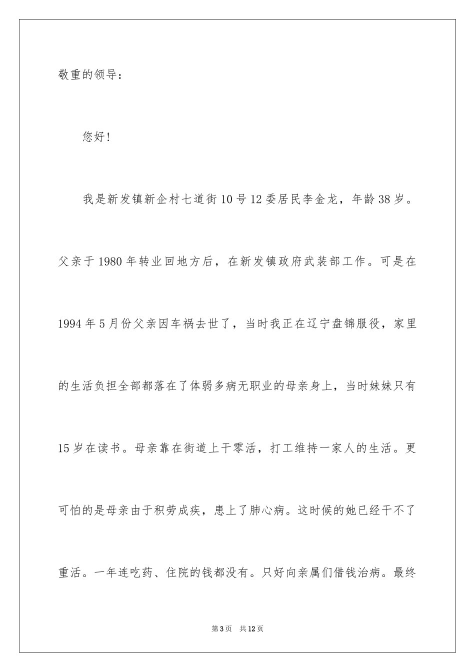 2024困难补助申请书_76_第3页