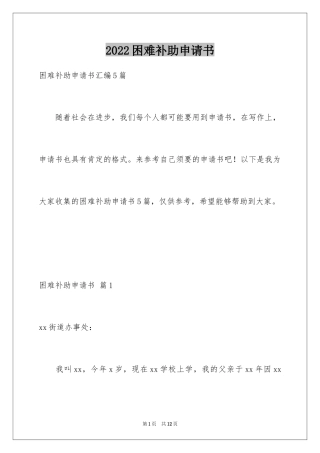 2024困难补助申请书_76