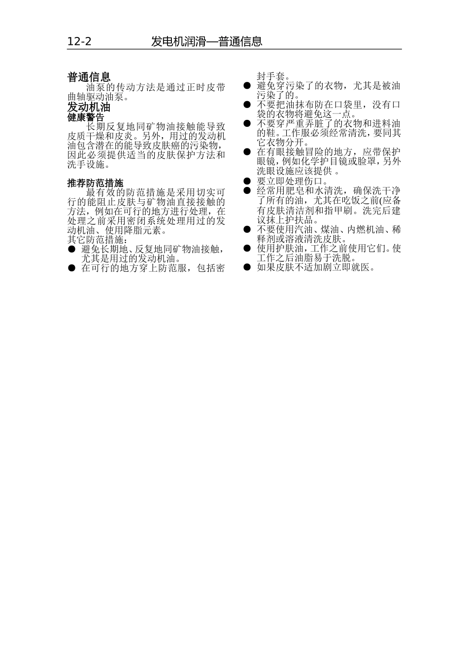 飞腾汽车3 发动机润滑&燃油系统1-92_第2页